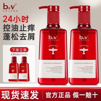 b2v红藻无硅油洗发水止痒蓬松露精护发素女去屑清爽男去油高颅顶