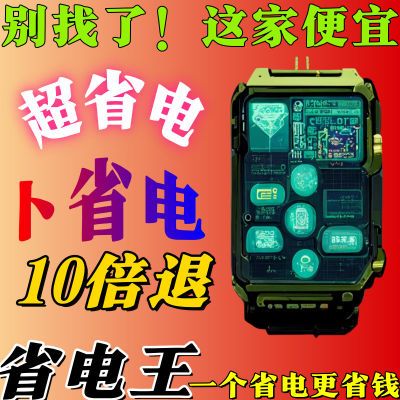 德国黑科技聚能省节能省电王空调出租屋用电费节能器智能控制节约