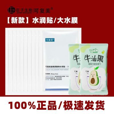 可复美透明质酸钠水润贴大水膜补水保湿紫膜肌肤可复美面膜