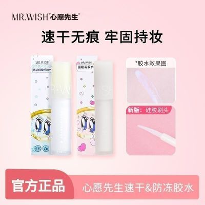 心愿先生假睫毛胶水自嫁接速干无刺激超粘防水防冻防汗化妆师自然