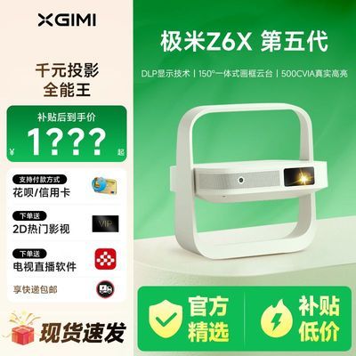 ڲZ6XͶӰǼ1080PȫͶӰֻͶҿ1447Ԫ