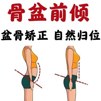 骨盆前倾矫正器小腹改善凸起突出XO盆骨假矫正臀部凸大尾巴骨疼