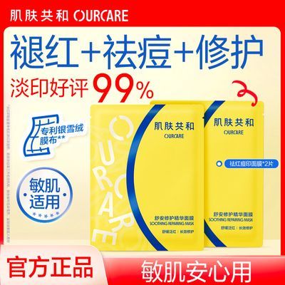肌肤共和祛痘淡痘印面膜去黄气暗沉修护去闭口保湿油痘肌清仓