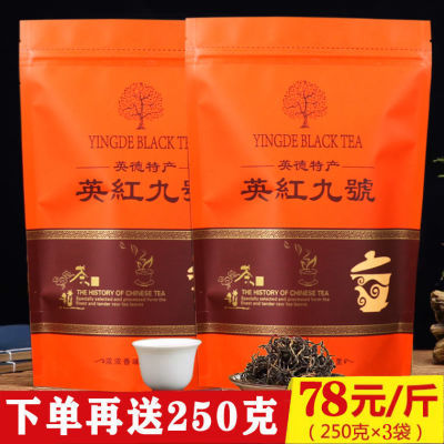 英红九号英德红茶9号共750克2025新茶叶1959浓香型正宗广东特产