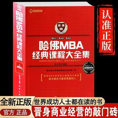 ���ڲ��������������ѧԺ����ȫ��10�ᾫװMBA�������鼮��ҵ����ѧ���� 10.8Ԫ