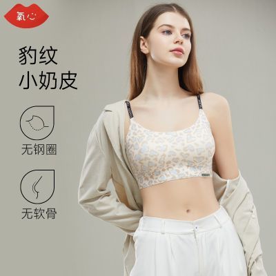 【两件装】2025新款YXKISSY氧心零感豹纹奶皮内衣果冻软提拉文胸