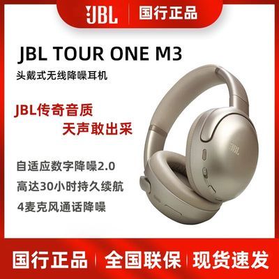 ڲƷJBL TOUR ONE M3ͷȲ2529Ԫ