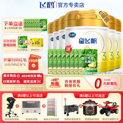 百亿补贴：送吃菜乳酪*8包】飞鹤星飞帆3段708gA2-β酪蛋白*6婴儿牛奶粉三段 1260元