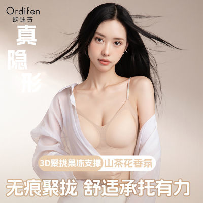 【欧迪芬】内衣女夏薄款凉感细肩带小胸聚拢粉底液无痕文胸罩
