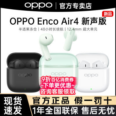 7áOPPO Enco Air4   ʽ100.9Ԫ
