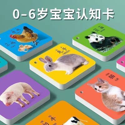儿童动物卡片婴幼儿认知早教启蒙书一岁宝宝识字看图识物益智玩具