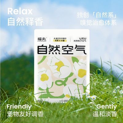 【福丸】栀子花木薯淀粉豆腐混合猫砂除臭结团吸水净味自然释香5斤