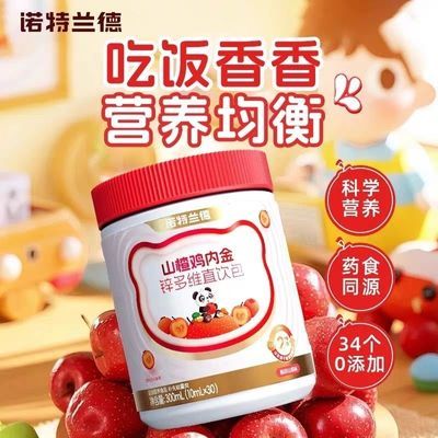 诺特兰德山楂鸡内金锌多维口服液儿童专用营养补充 无包装散条