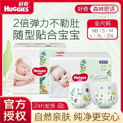 【2包】好奇森林密语纸尿裤拉拉裤超薄透气干爽男女宝宝尿不湿