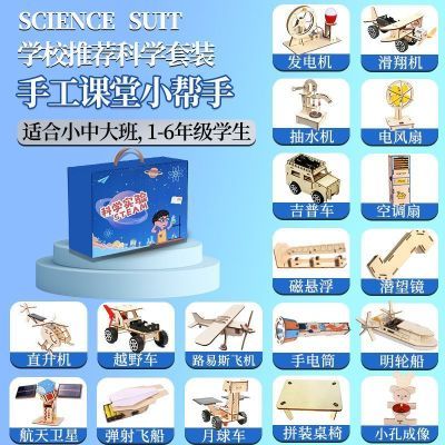 科学小制作小学生智趣DIY物理知识小实验套装课堂好帮手STEAM玩具