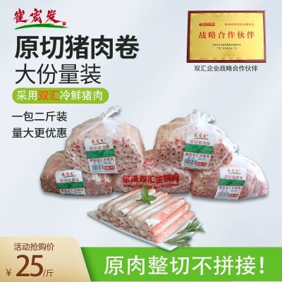 崔宏发原切猪肉卷大分量装双汇冷鲜猪肉涮肉火锅水煮肉片烤肉顺丰