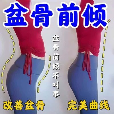 骨盆前倾矫正器改善小腹凸起突出XO型腿盆骨假胯宽臀凸大尾巴骨疼