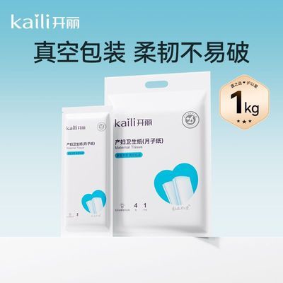 【真空包装 内含4小包】开丽刀纸月子纸产妇卫生纸刀纸1包 1kg优惠商品图片