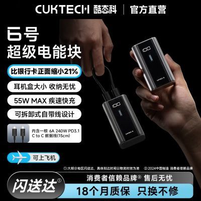 CUKTECH��̬��6�ŵ��ܿ�6000����55W����ƻ��17С��17 64.3Ԫ