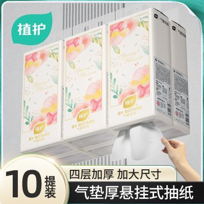 植护抽纸大包纸巾加厚整箱批发餐巾纸实惠擦手纸家用卫生纸面巾纸