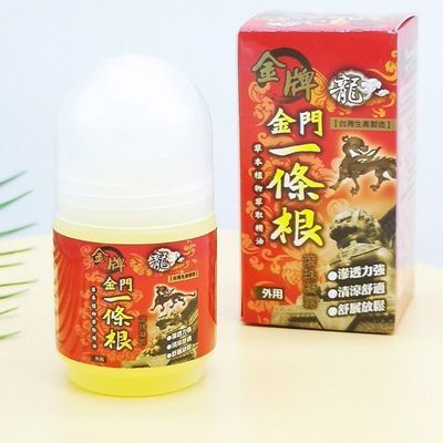 金牌龙牌金门一条根台湾原装进口腰椎舒缓提神精油按摩油