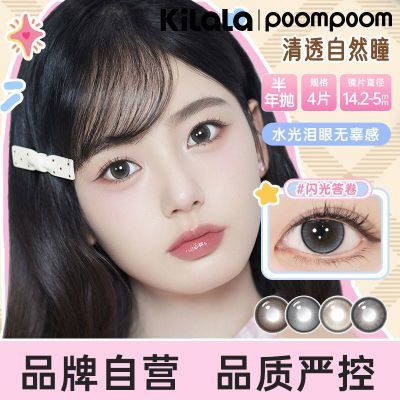 2副装】可啦啦poompoom自然美瞳半年抛4片隐形眼镜学生上班旗舰