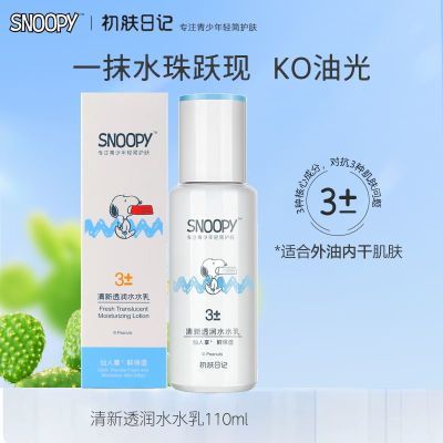 ���ڲ�����SNOOPYʷŬ��ˮ�黤��Ʒ����͸��ˮˮ��110ml ��������Һ��ˮ��ʪ 18.45Ԫ