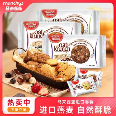【马奇新新】饼干麦香酥脆燕麦曲奇饼干208g早餐粗粮饼网红零食进口