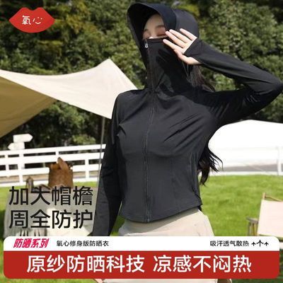 Kissy氧心夏季冰丝薄款防晒衣清凉透气防紫外线外套连帽防晒衫