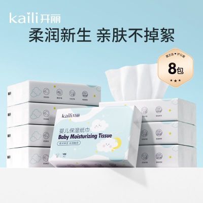 【100抽/包】开丽 母婴柔润纸面巾婴儿保湿纸巾抽纸丝般柔滑