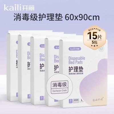 【开丽】产褥垫消毒级一次性护理垫看护垫加大加厚防水产妇专用60*90优惠商品图片