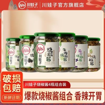 【川娃子】烧椒酱组合装牛肉烧椒酱皮蛋烧椒酱茄子烧椒酱家庭装下饭酱