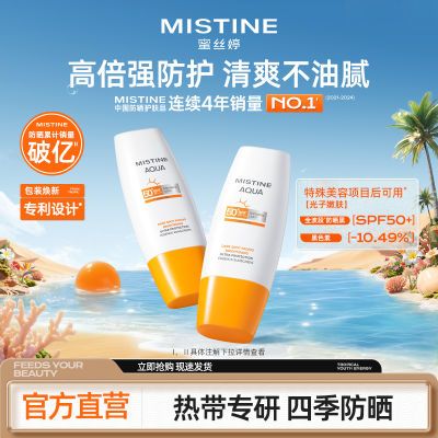 ���ڲ��������������߷�ɹ��Mistine��˿�ò��Ӱ��ɹ˪�����߸��뱣ʪױǰ 59Ԫ