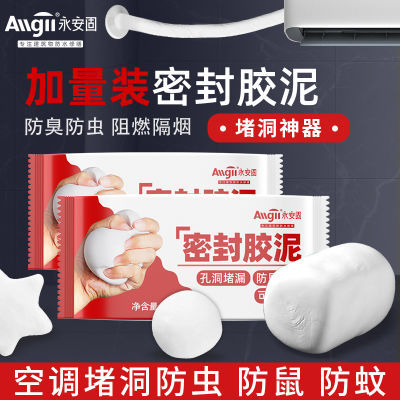 空调孔密封胶泥堵洞家用填充下水道马桶防鼠堵洞耐高温墙洞修补