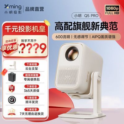 ڲС Q5 Pro ̨ͶӰ ñЯ1080PͥӰԺ1119Ԫ