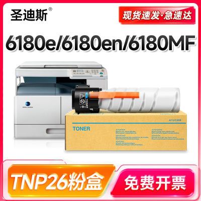 适用柯尼卡美能达 6180e 184 185e复印机碳粉195墨粉tnp26墨粉盒