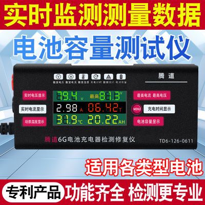 腾道6G铅酸锂电池充电器检测仪智能高精度电瓶容量测量