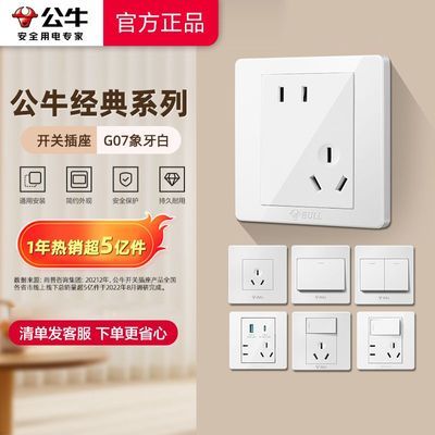 公牛开关插座面板嵌入式家用86型墙壁五孔电源插座16A大功率插座