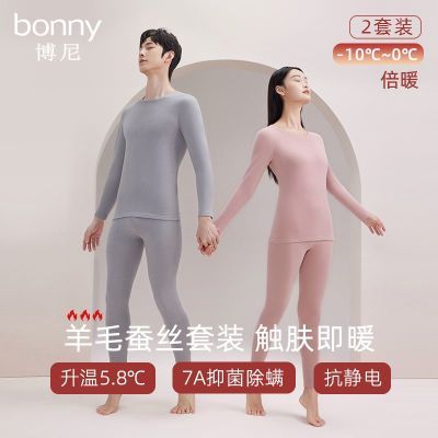 博尼羊毛蚕丝男女士保暖套装打底衫抗菌加厚美肤衣自发热秋衣秋裤