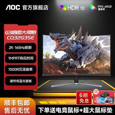 ڲAOC CQ32G3SE 32Ӣ2K165Hz1000R羺ʾʾ 1269Ԫ