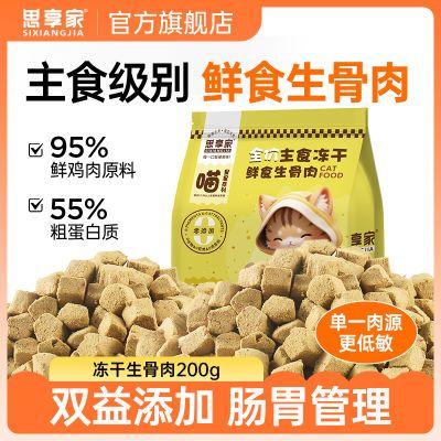 【一口新鲜】思享家全价主食生骨肉冻干猫粮鲜肉锁鲜成猫幼猫通用