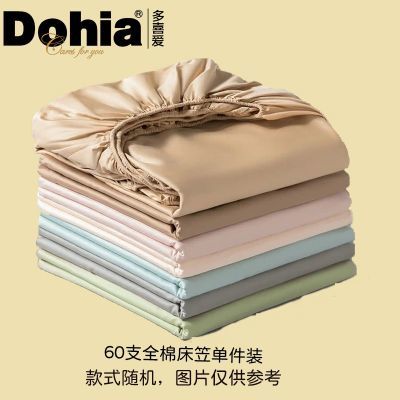 多喜爱60支床笠单件装100%全棉床笠家居床上用品随机发货