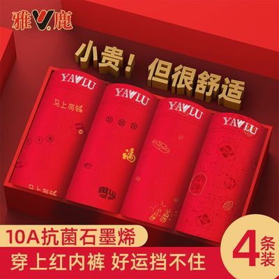 10A精梳棉正品雅鹿石墨烯抗菌男士内裤本命年红色透气平角裤结婚
