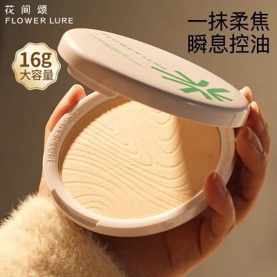16g花间颂大粉饼持久控油定妆散粉防水防汗不易脱妆女干油皮官方优惠商品图片