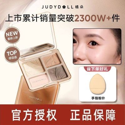 Judydoll橘朵高光修容一体盘综合盘哑光提亮阴影 #05羽光盘