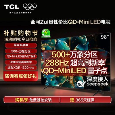 TCL���� 98Ӣ�� QD-MiniLED 512���������Ѥ��XDR1300nits����T6��7���ڷ����� 3581Ԫ
