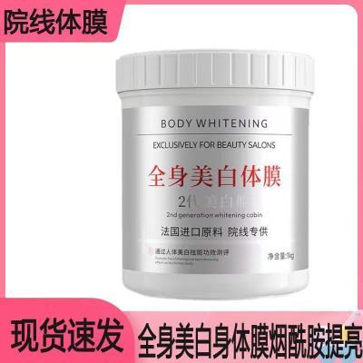 全身美白身体膜烟酰胺提亮保湿改善鸡皮女院线体膜