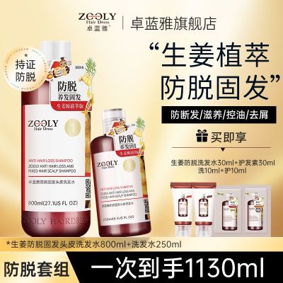 卓蓝雅防脱洗发水生姜原液固发控油套装固发强效清洁控油官方正品