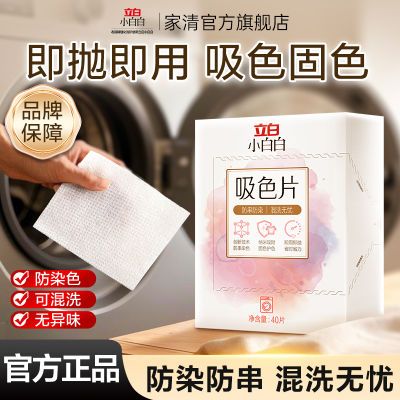 立白小白白衣物吸色片80片 25.9元 - 线报酷
