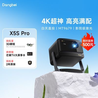 ڲX5S ProͶӰ4k칫üͥӰԺ2024¿Դ̨4759Ԫ
